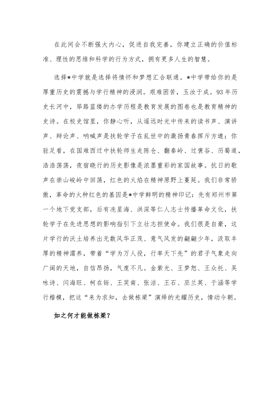 扬“学行”精神，做家国栋梁——“扣好人生第一粒扣子”系列活动之开学典礼上的讲话.docx_第3页
