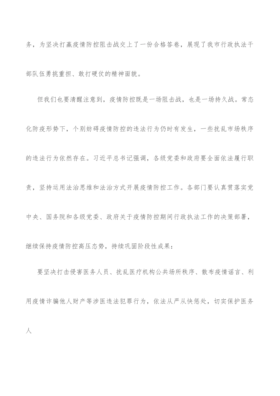 在市委全面依法治市委员会执法协调小组第一次（扩大）会议上的主持讲话.docx_第2页