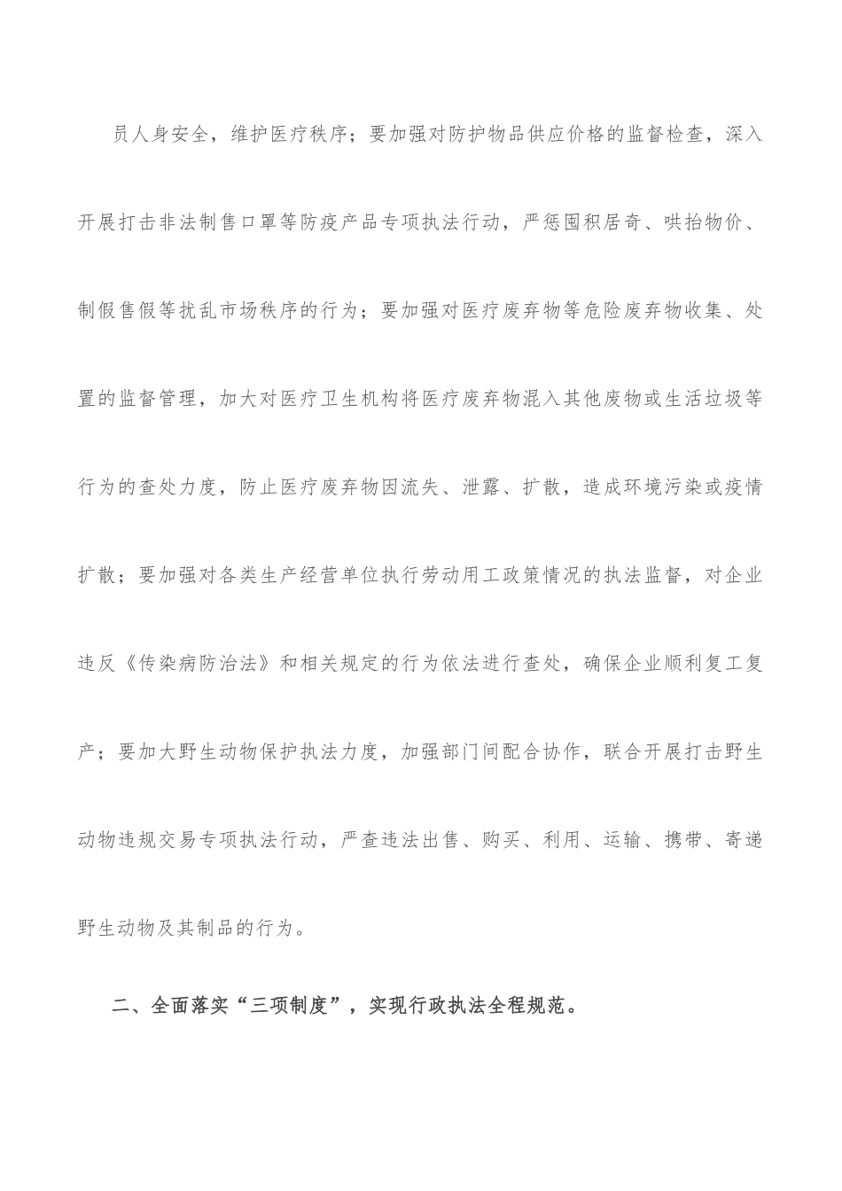 在市委全面依法治市委员会执法协调小组第一次（扩大）会议上的主持讲话.docx_第3页