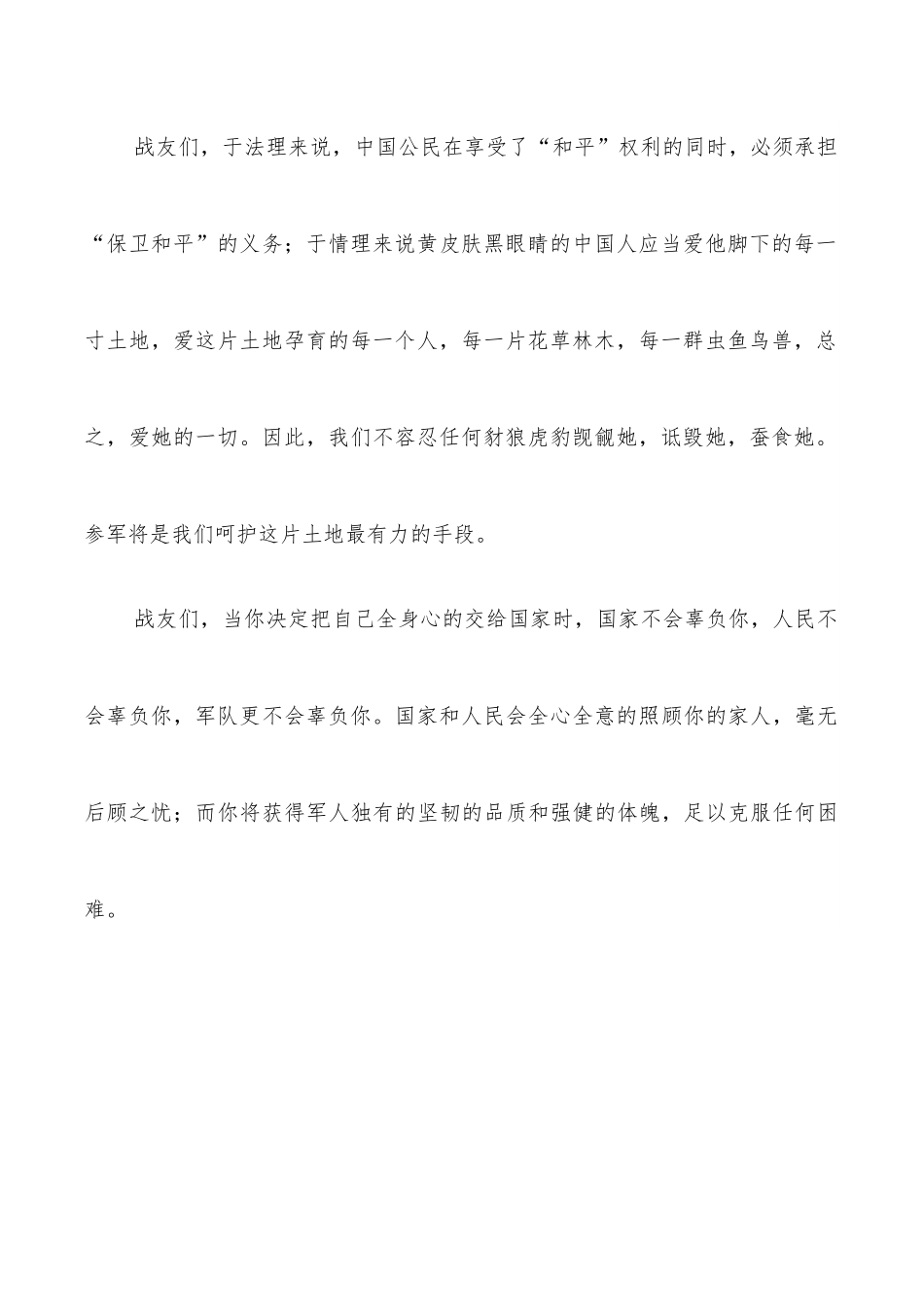 退伍学生代表发言：筑梦青春国防有我.docx_第2页