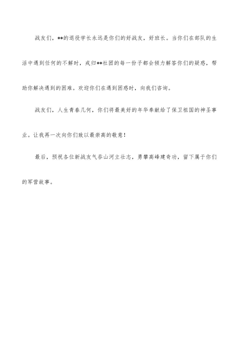 退伍学生代表发言：筑梦青春国防有我.docx_第3页