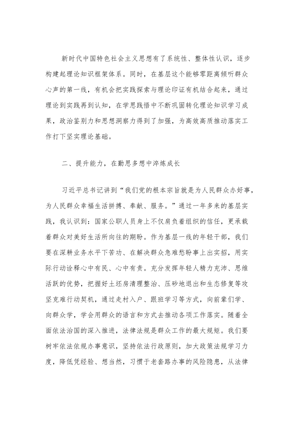基层年轻干部座谈会发言材料.docx_第2页