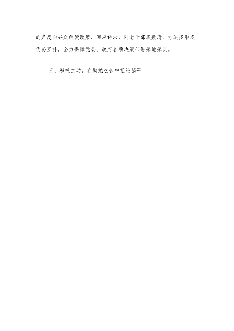 基层年轻干部座谈会发言材料.docx_第3页
