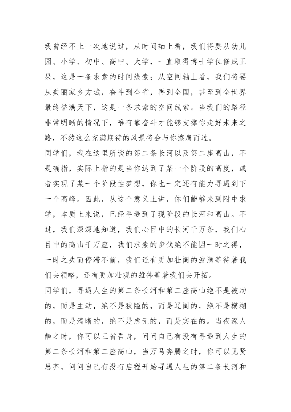 在2023年秋期优秀生座谈会上的讲话.docx_第3页