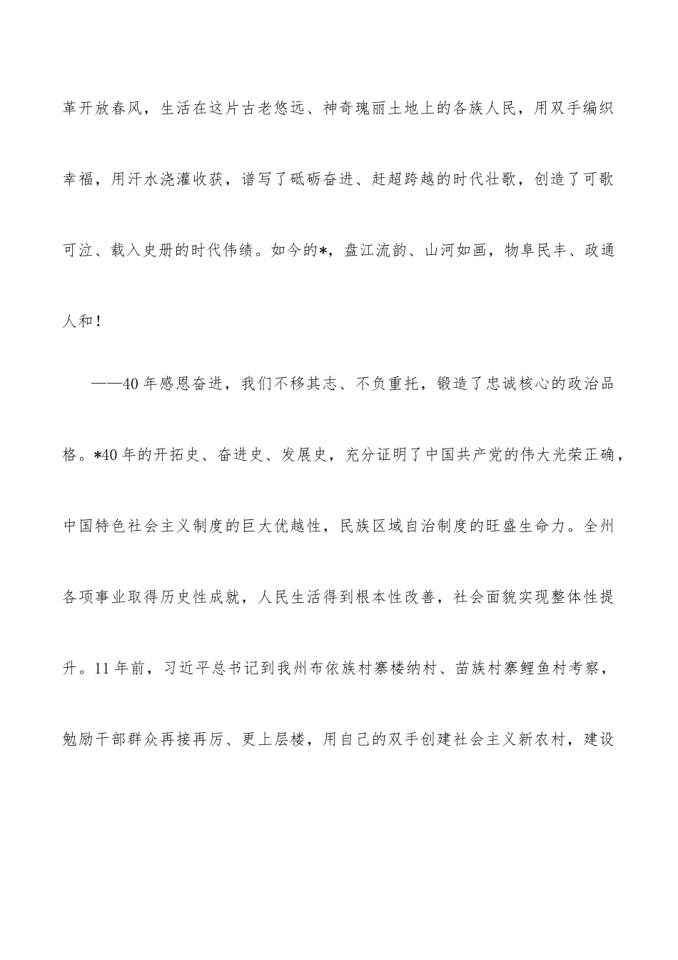 在自治州成立40周年庆祝大会上的致辞.docx_第2页