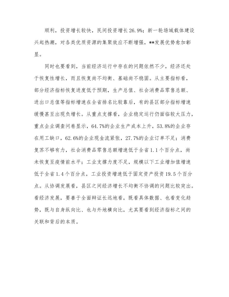 在全市重大项目观摩督导暨重点工作推进会上的讲话.docx_第2页