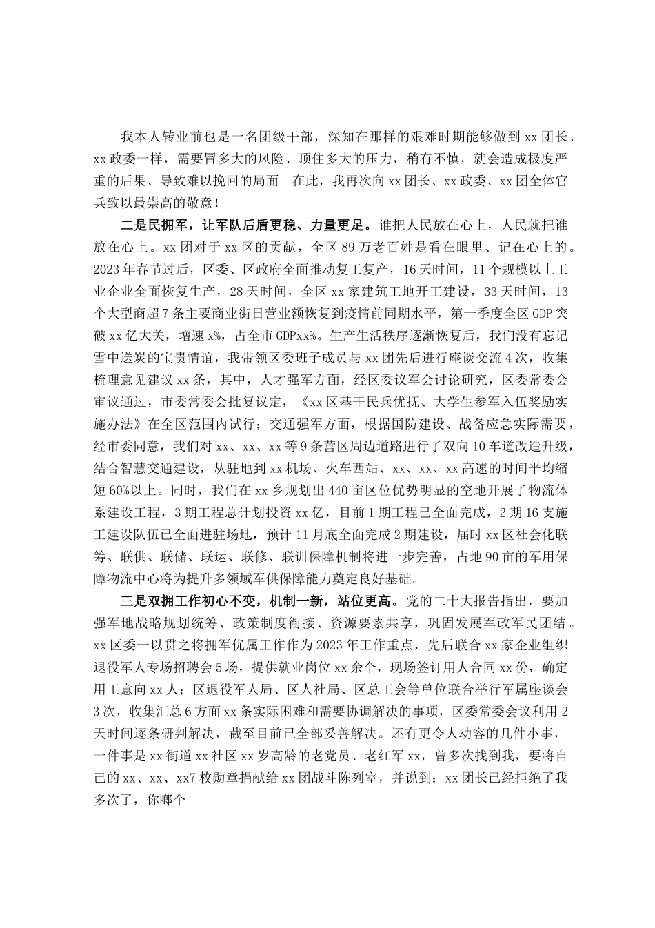 某区委书记在“八一”建军节退役军人座谈会暨双拥工作部署会上的讲话.docx_第2页