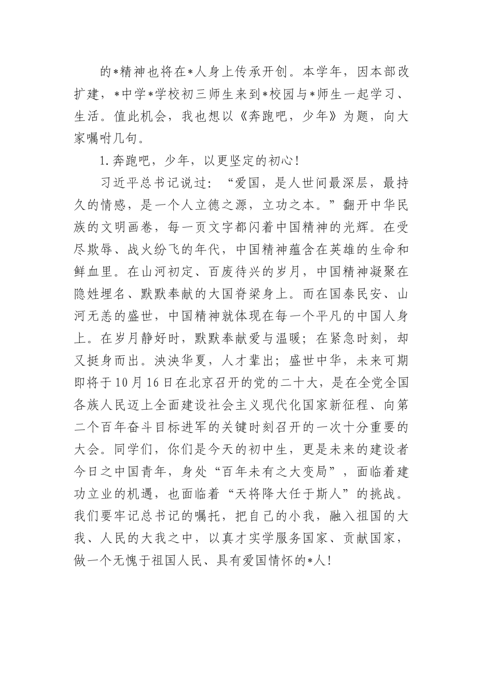 校长在学校“喜迎盛会”升旗仪式上的讲话.docx_第2页