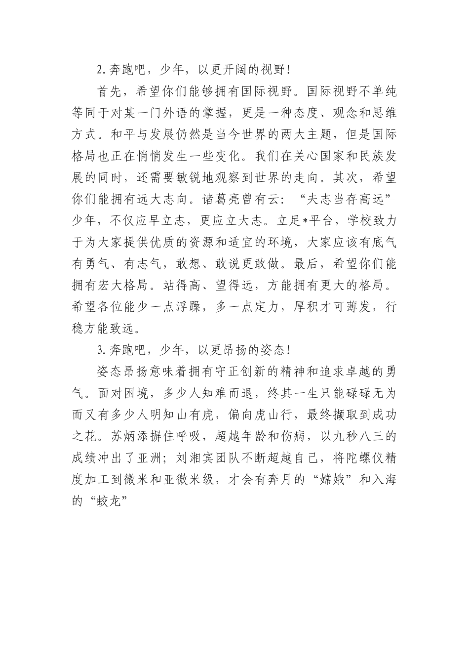 校长在学校“喜迎盛会”升旗仪式上的讲话.docx_第3页