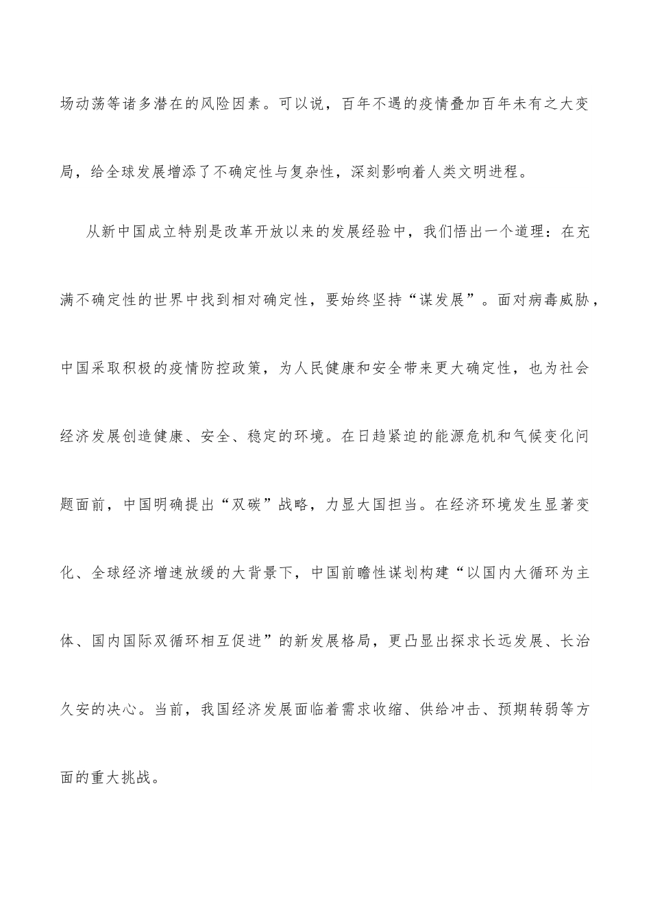 在不确定性中成长——在2022年金融学院毕业庆典上的讲话.docx_第2页