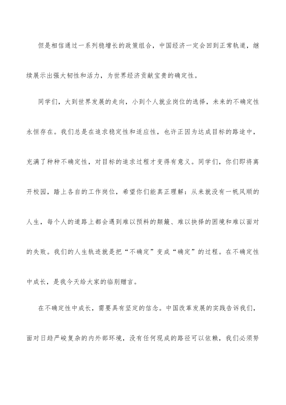 在不确定性中成长——在2022年金融学院毕业庆典上的讲话.docx_第3页