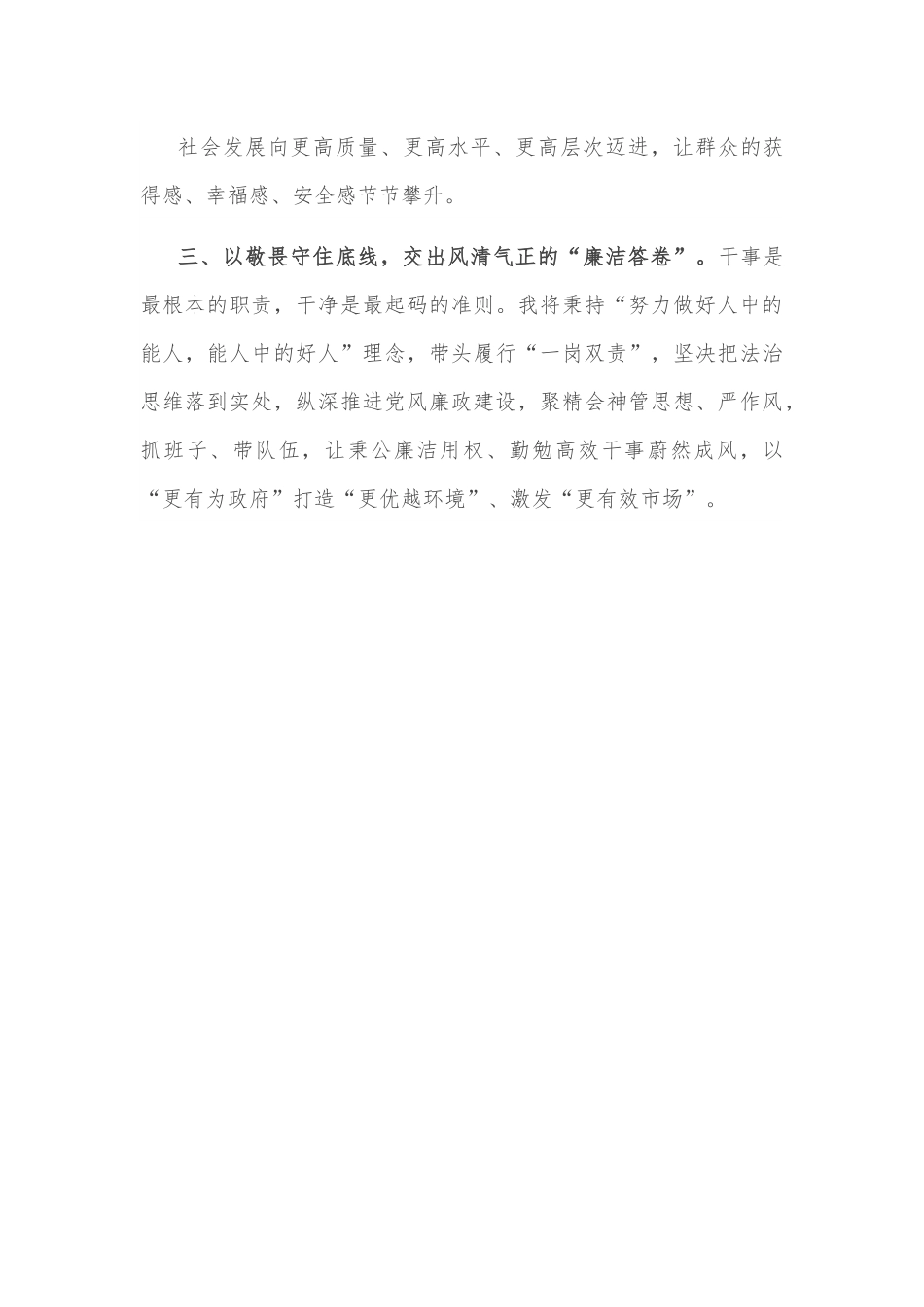 年轻干部座谈会发言提纲（乡镇长）.docx_第3页