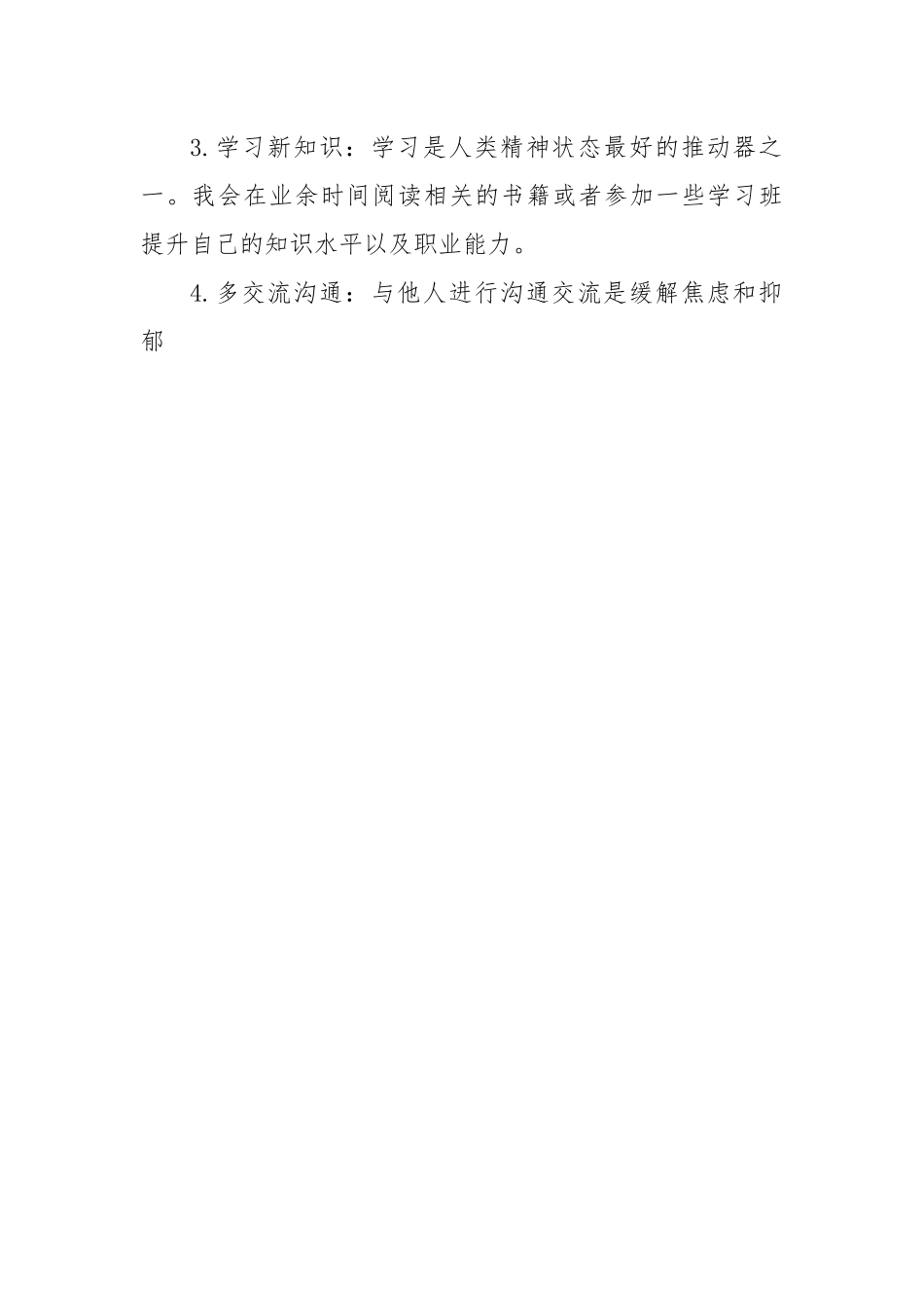 (2篇)关于“精神要提振、我该做什么”表态发言.docx_第2页