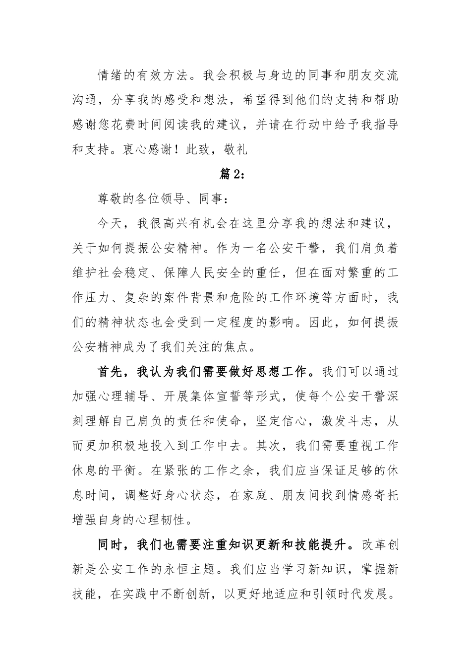 (2篇)关于“精神要提振、我该做什么”表态发言.docx_第3页