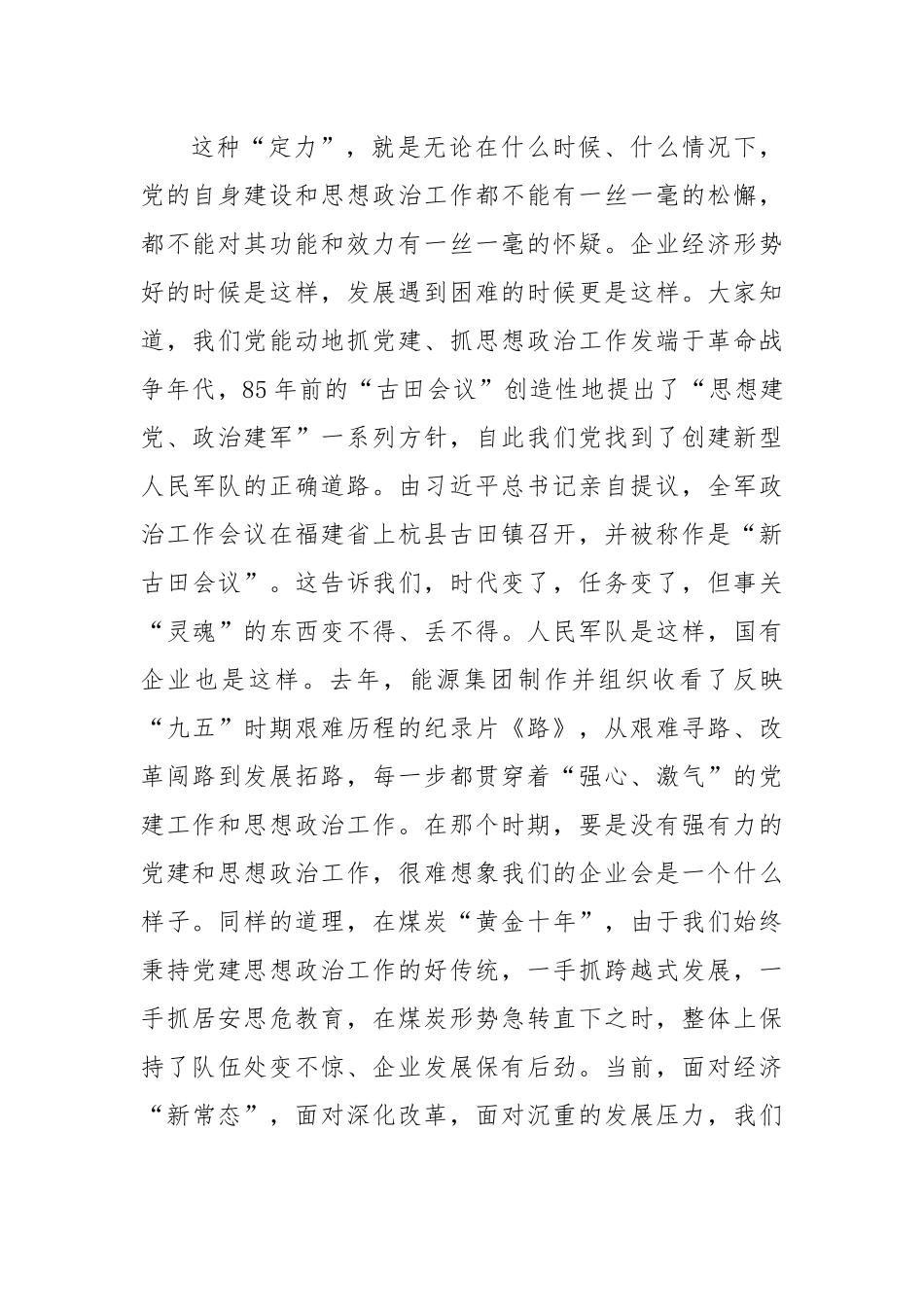企业党建思想政治工作会上的讲话.docx_第3页