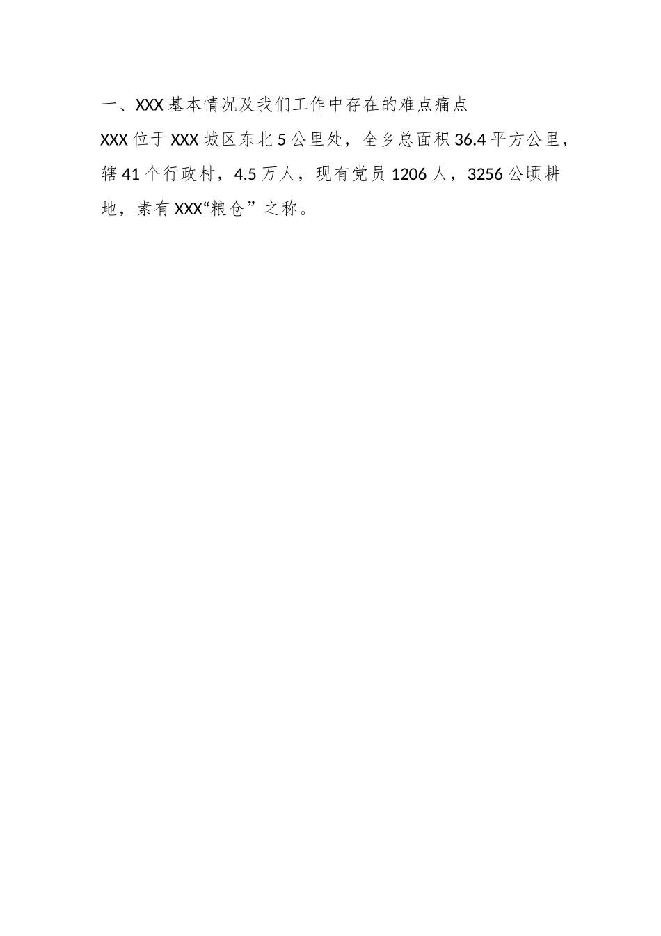 XX乡镇党委书记在全市“巡乡带村看县”巡察工作上的发言汇报.docx_第2页