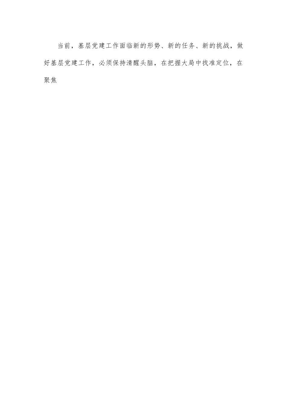 在市委党建办基层党建工作重点任务调度暨两新工委第二次会议上的讲话.docx_第2页