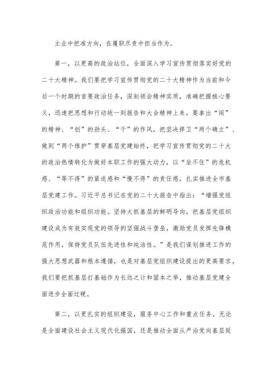 在市委党建办基层党建工作重点任务调度暨两新工委第二次会议上的讲话.docx_第3页