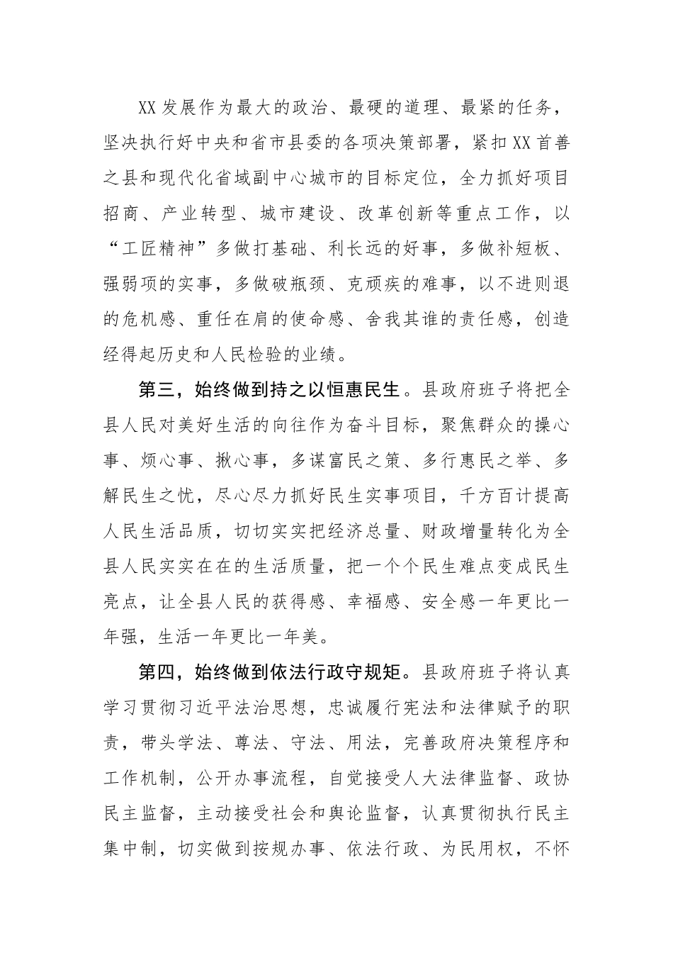 在当选县长时的表态发言.docx_第3页