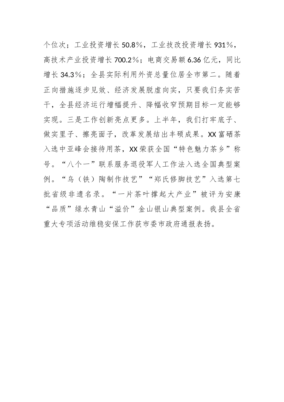 XX县县长在县委十六届五次全会上的讲话.docx_第3页