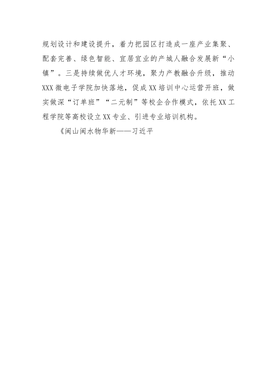 福建足迹专题学习研讨发言提纲.docx_第3页