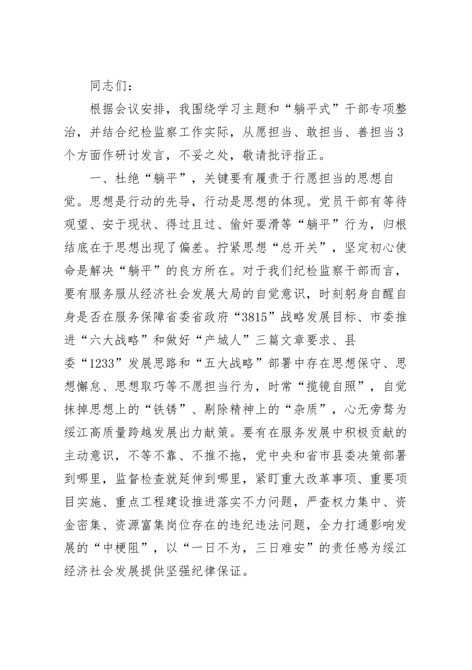 “躺平式”干部专项整治研讨发言稿.docx_第2页