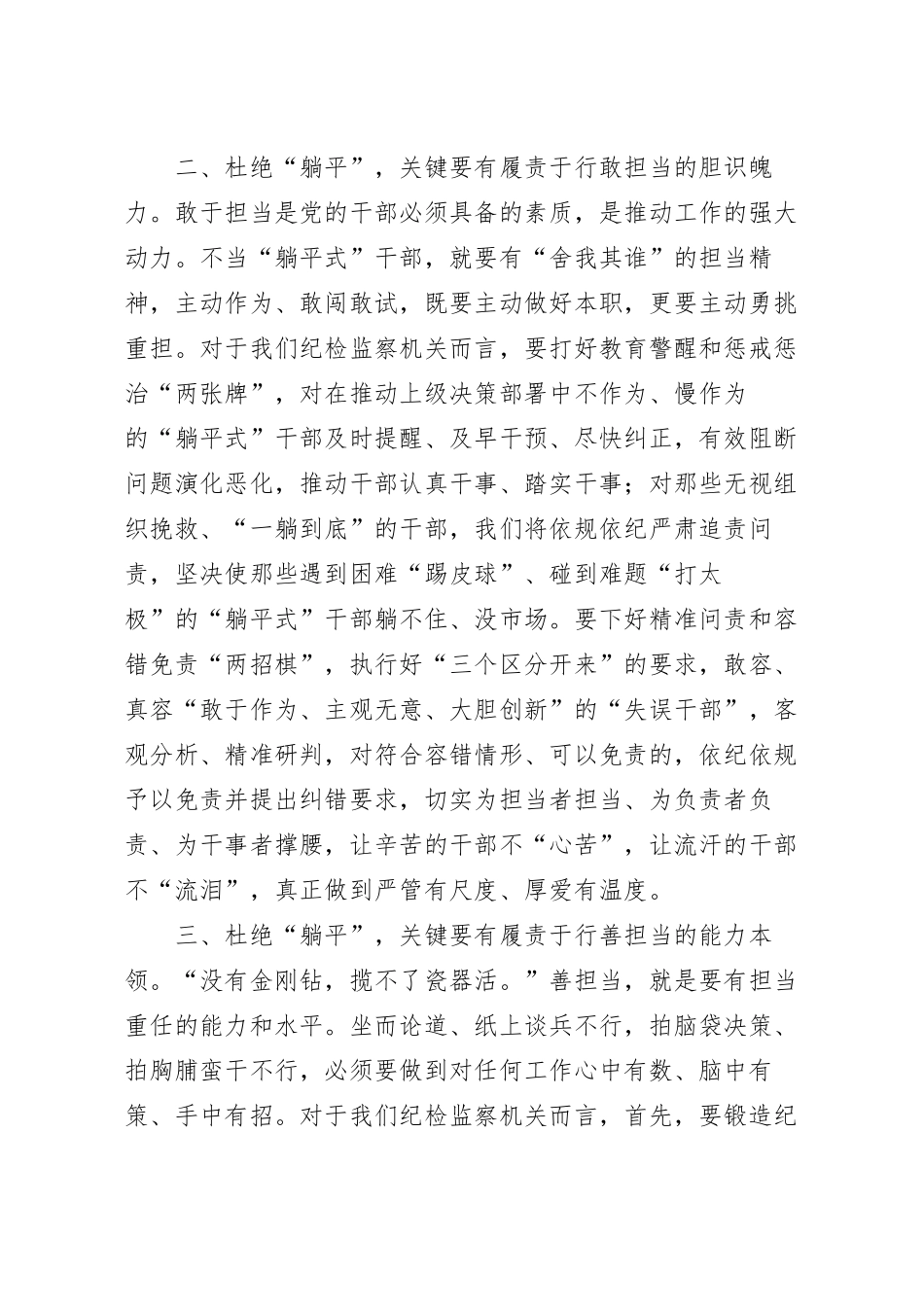 “躺平式”干部专项整治研讨发言稿.docx_第3页