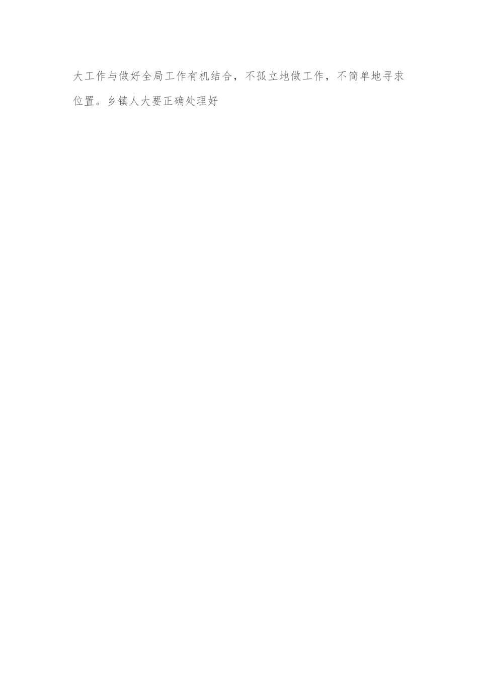 发言材料：以“敢善勤”抓实乡镇人大监督.docx_第2页