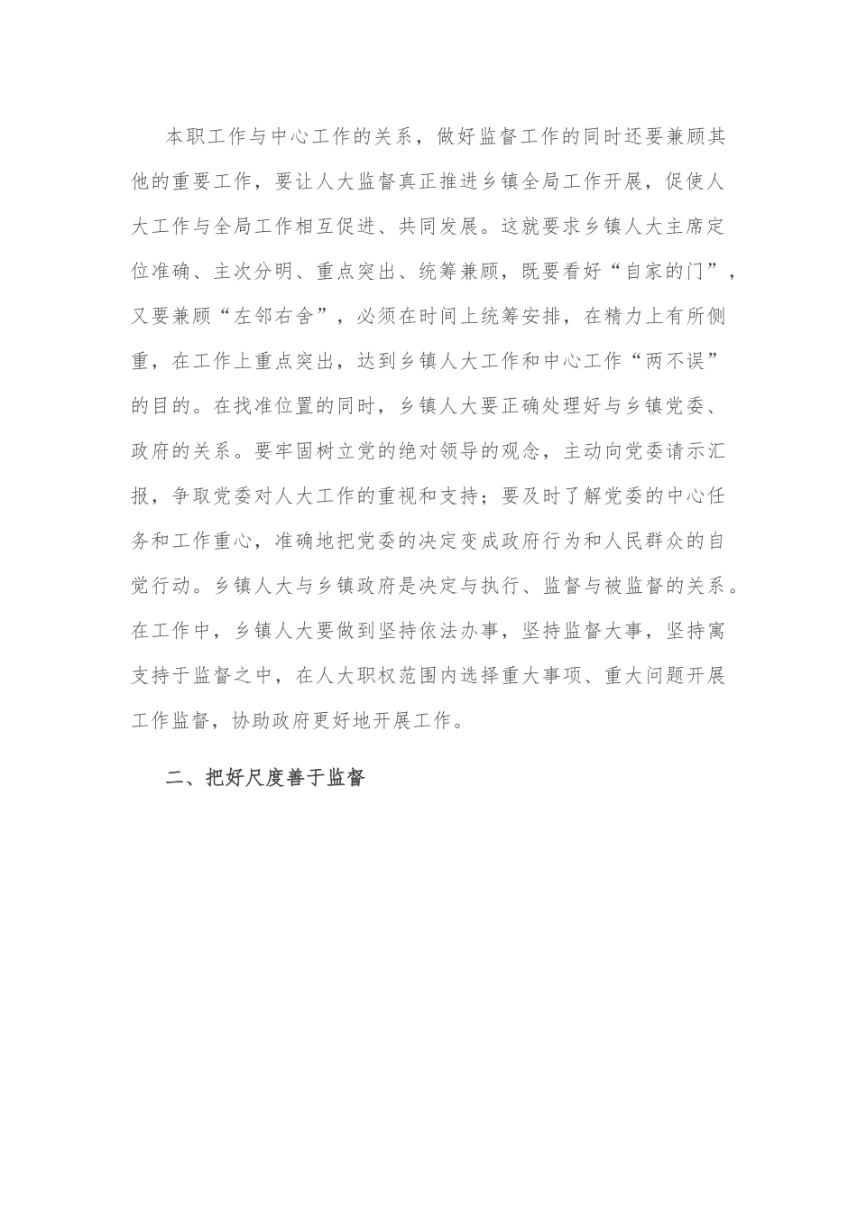 发言材料：以“敢善勤”抓实乡镇人大监督.docx_第3页