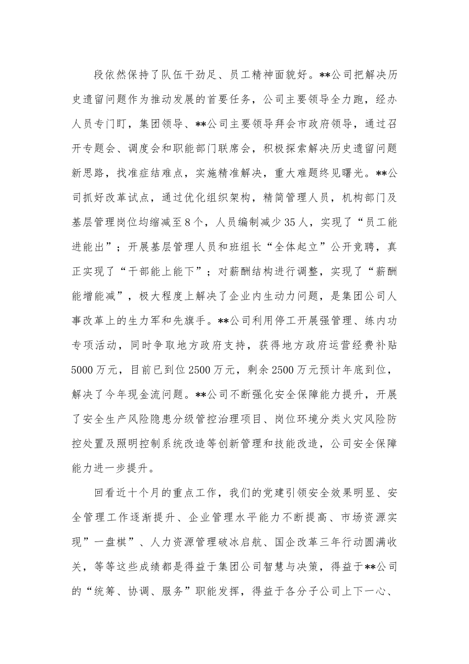 集团董事长在重点工作调度会上的讲话.docx_第3页
