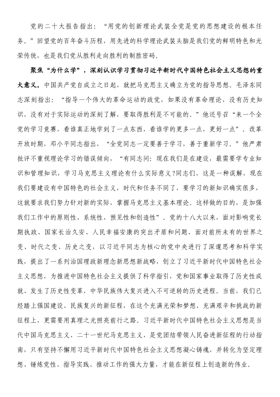 交流发言材料：坚持不懈用党的创新理论凝心铸魂.docx_第1页