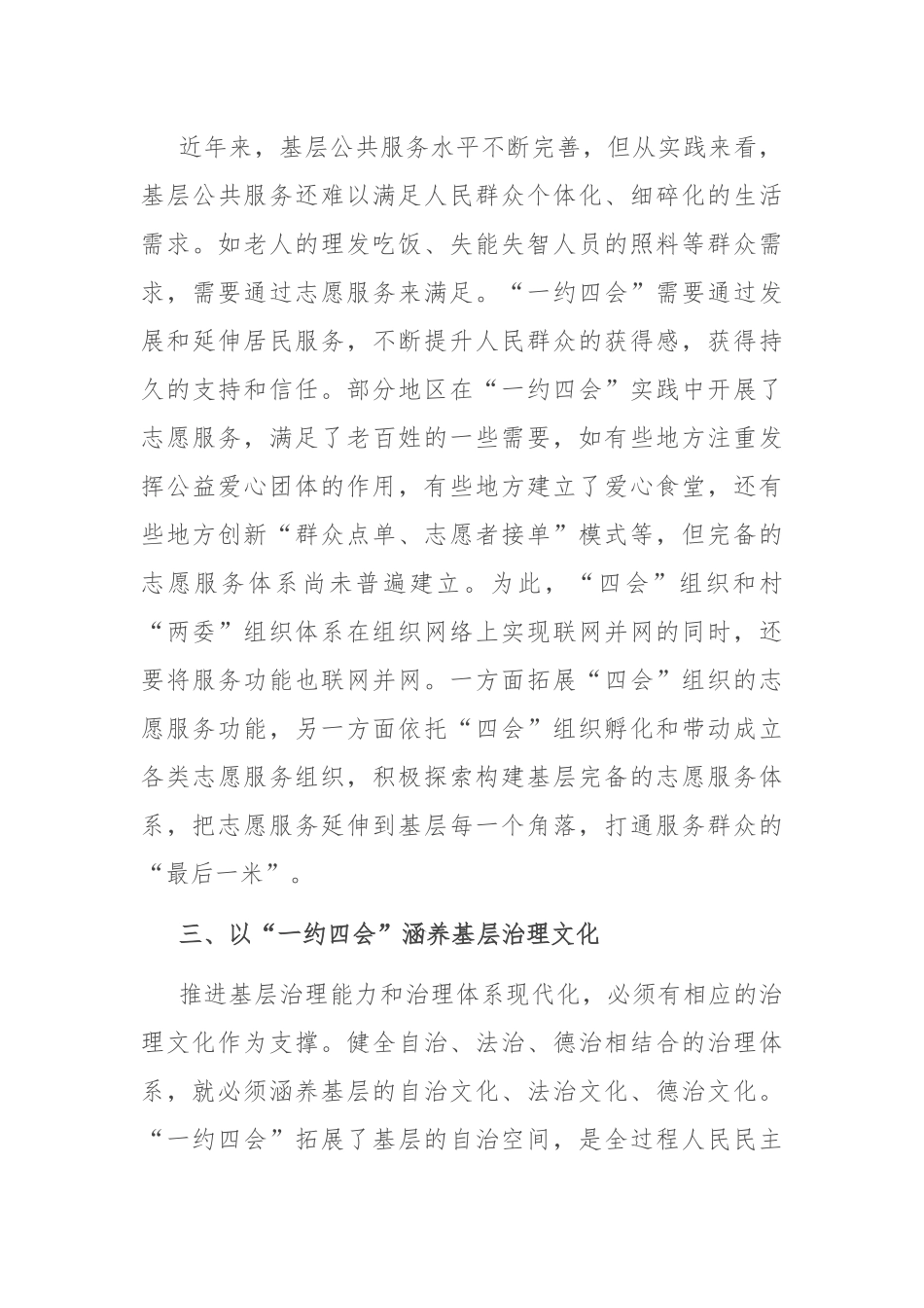 在全市移风易俗工作暨“一约四会”专题研讨会上的交流发言.docx_第3页