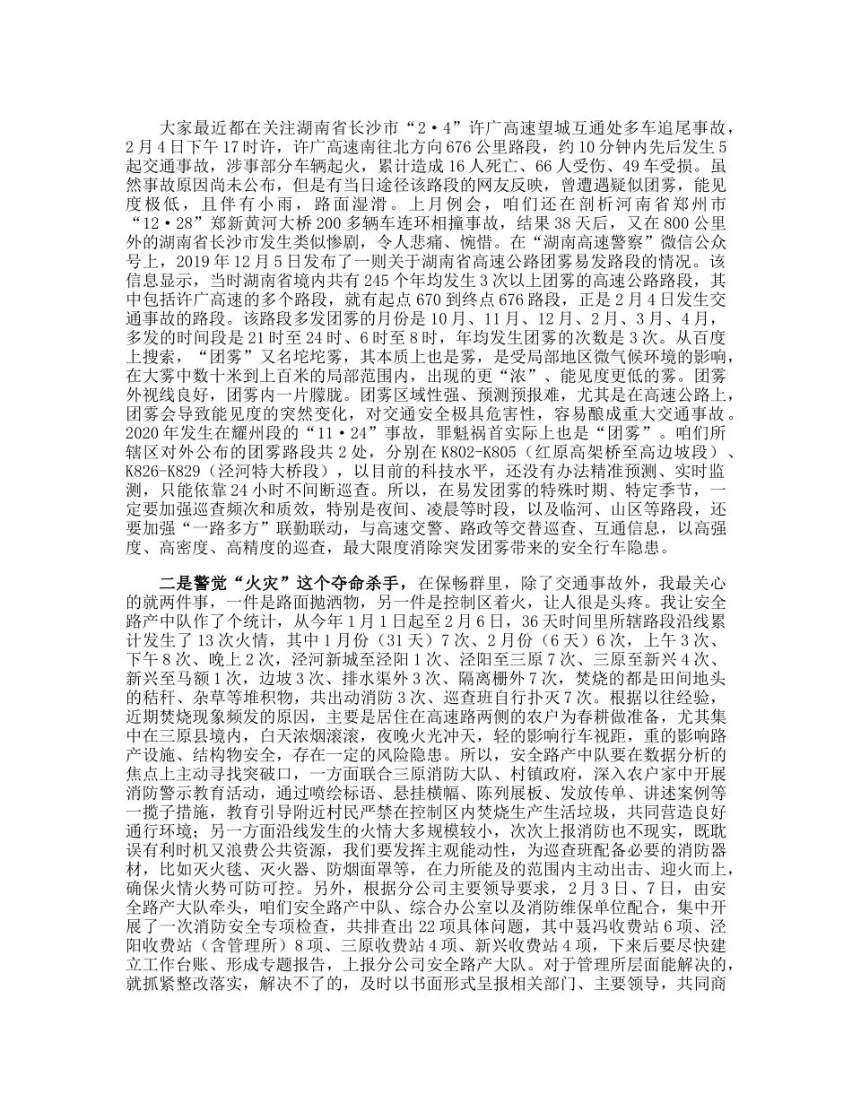 20230313：在运营管理暨安全生产工作例会上的讲话.docx_第2页