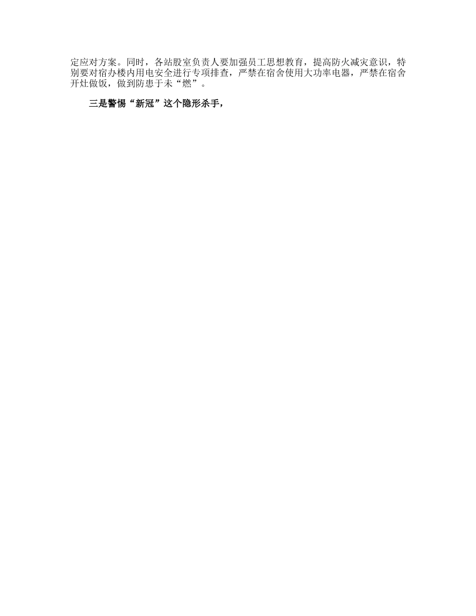 20230313：在运营管理暨安全生产工作例会上的讲话.docx_第3页