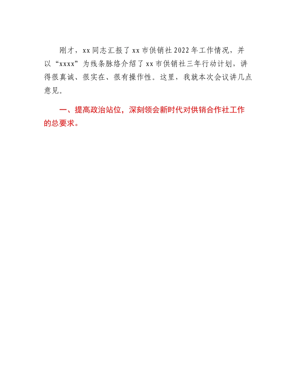 20230308：分管副市长在茂名市供销社系统高质量发展大会上的讲话.docx_第2页