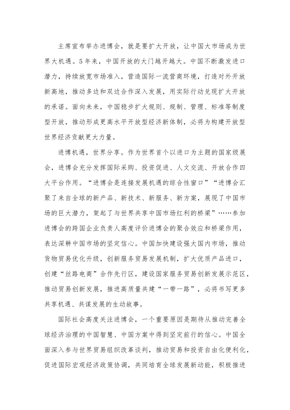 学习第五届中国国际进口博览会开幕式重要致辞感悟心得.docx_第2页