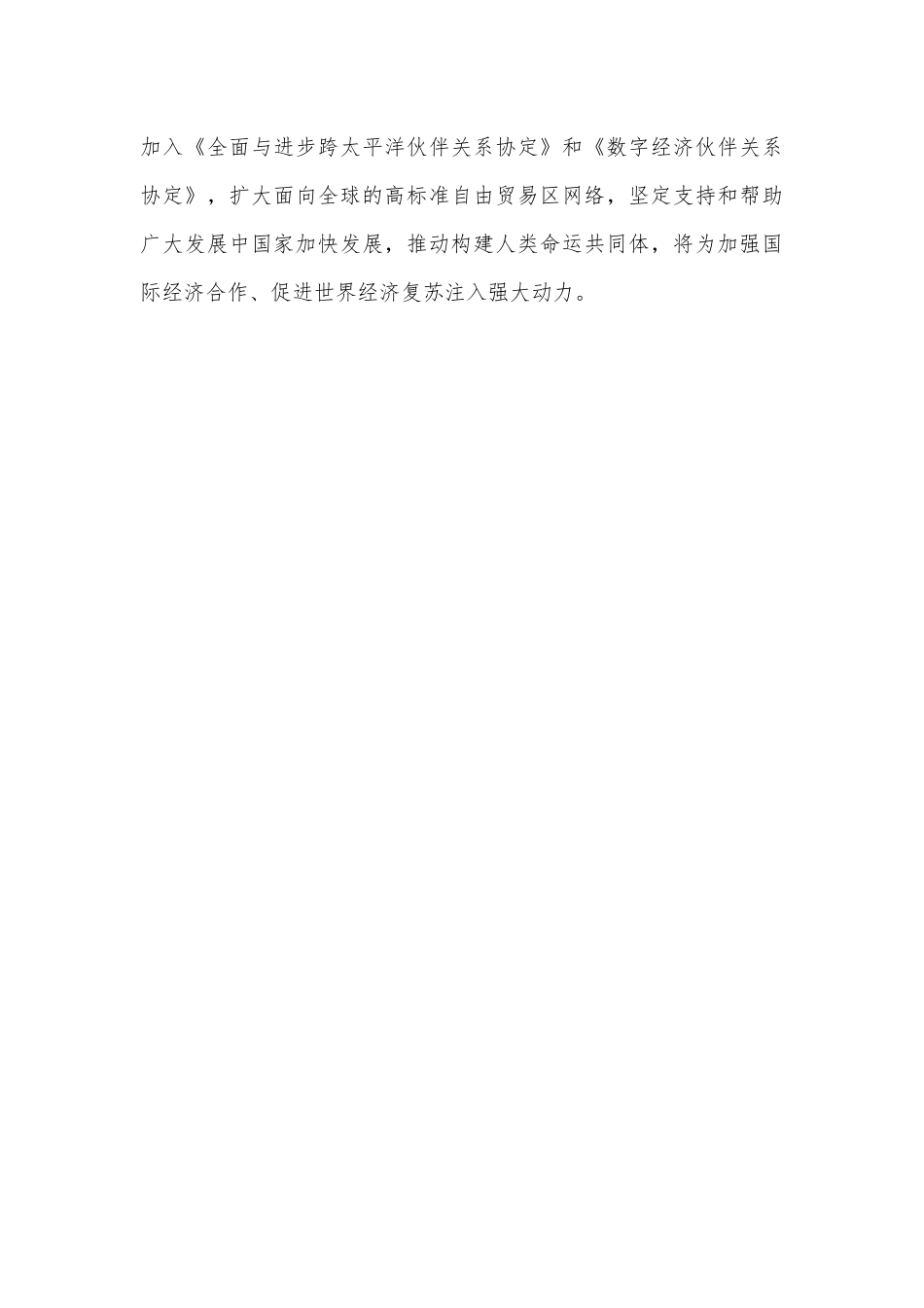 学习第五届中国国际进口博览会开幕式重要致辞感悟心得.docx_第3页