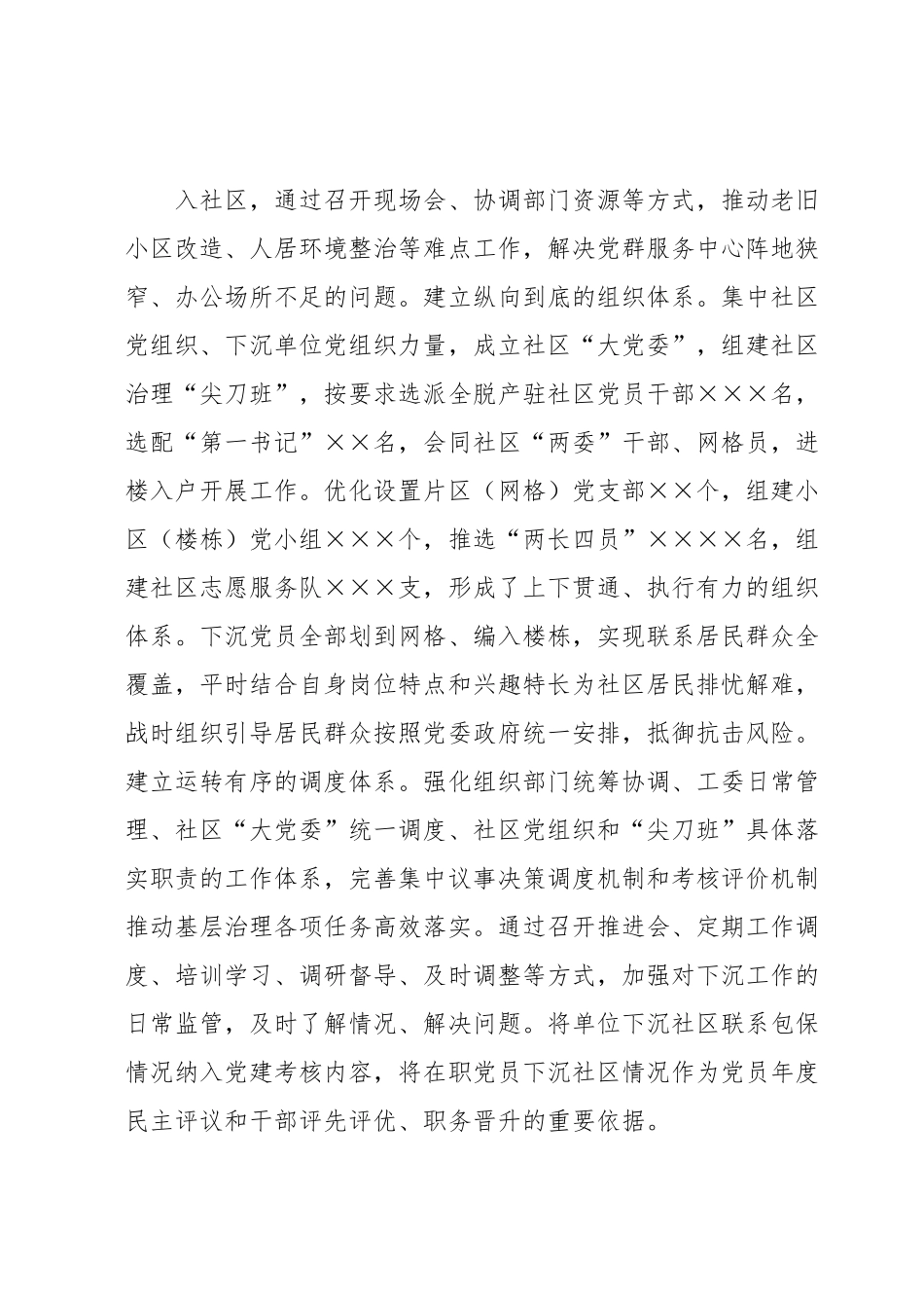 机关工委在全市党建引领共同缔造工作推进会上的汇报发言材料.docx_第3页