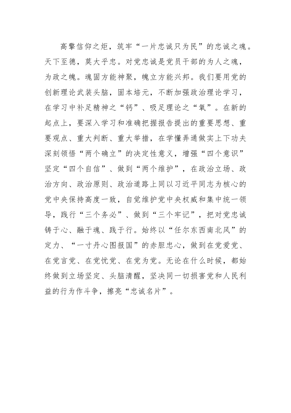 学习贯彻最新会议精神发言材料：学习贯彻最新会议精神、扎实推进专题活动读书会发言材料汇编（6篇）.docx_第3页