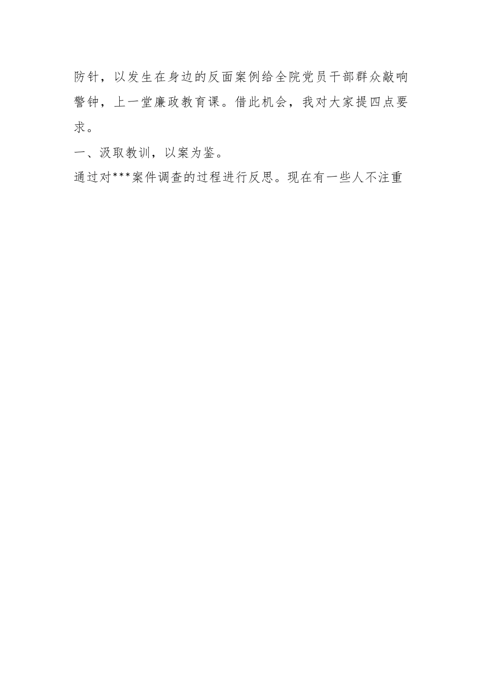 党支部书记在以案促改警示教育动员大会上讲话稿范文.docx_第2页