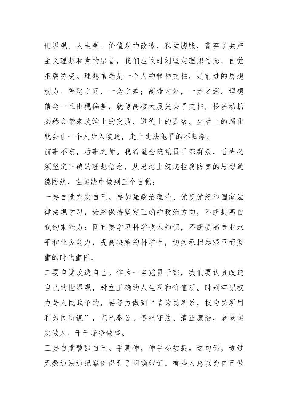 党支部书记在以案促改警示教育动员大会上讲话稿范文.docx_第3页