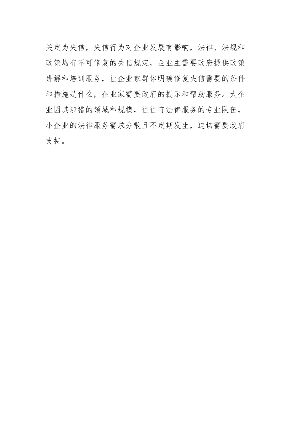 （8篇）党委书记、总裁在深入推进优化营商环境条例贯彻实施企业家座谈会上的发言材料汇编.docx_第3页