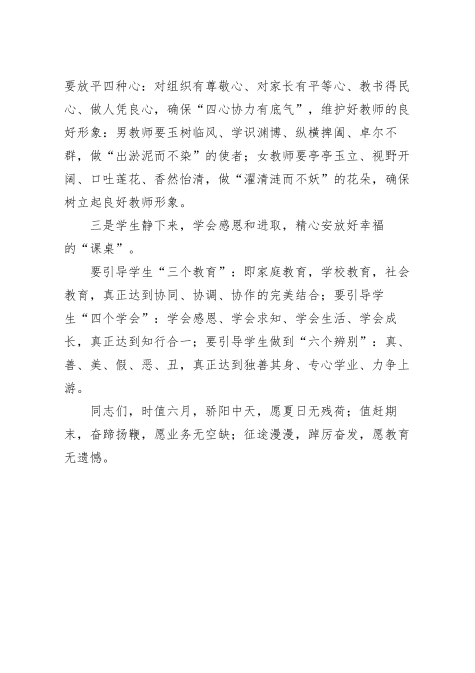 在师德师风建设推进工作上的讲话范文.docx_第3页