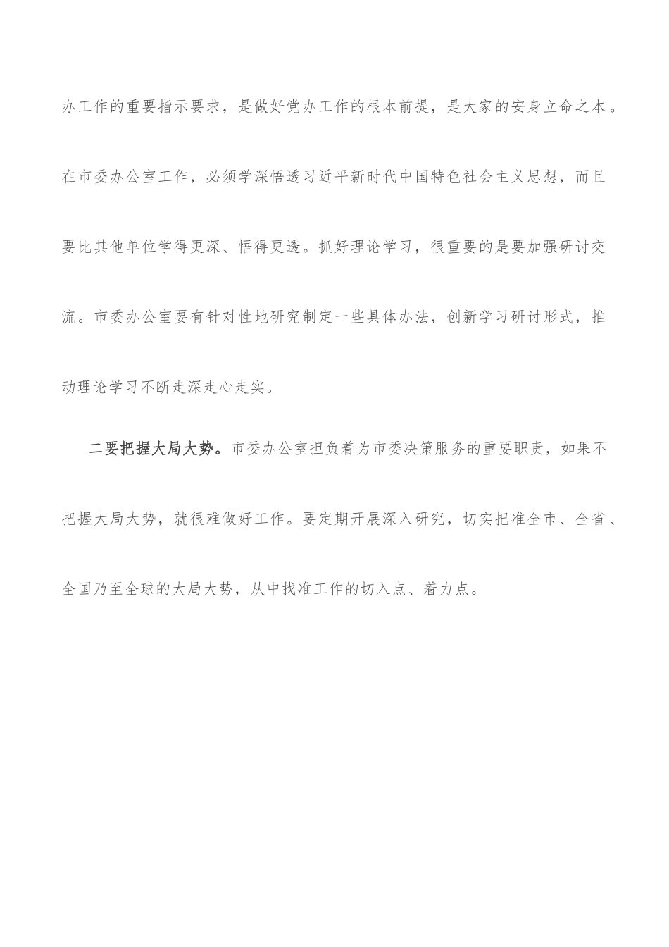 市委书记在市委办公室调研时的讲话.docx_第2页