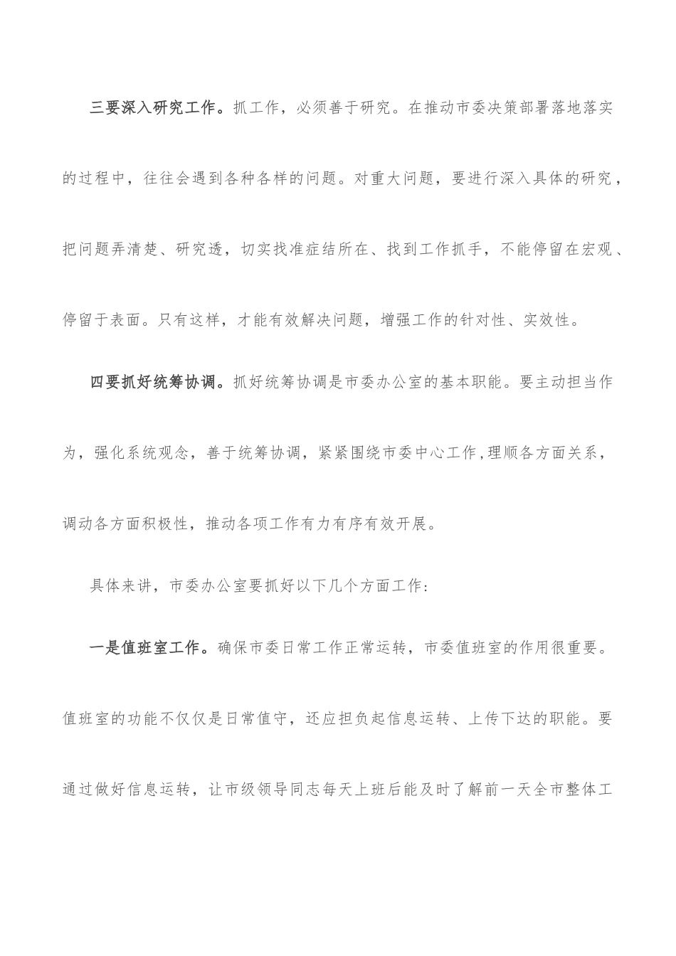 市委书记在市委办公室调研时的讲话.docx_第3页