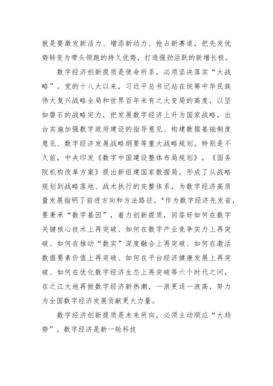 2023在数字经济创新提质大会上的讲话稿.docx_第3页
