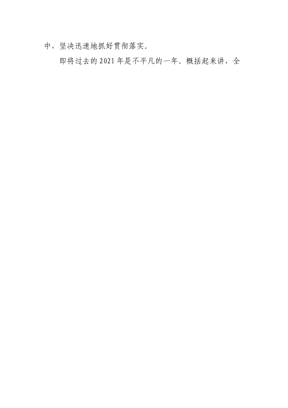 在集团职工代表大会会议上的讲话（公司）.docx_第2页