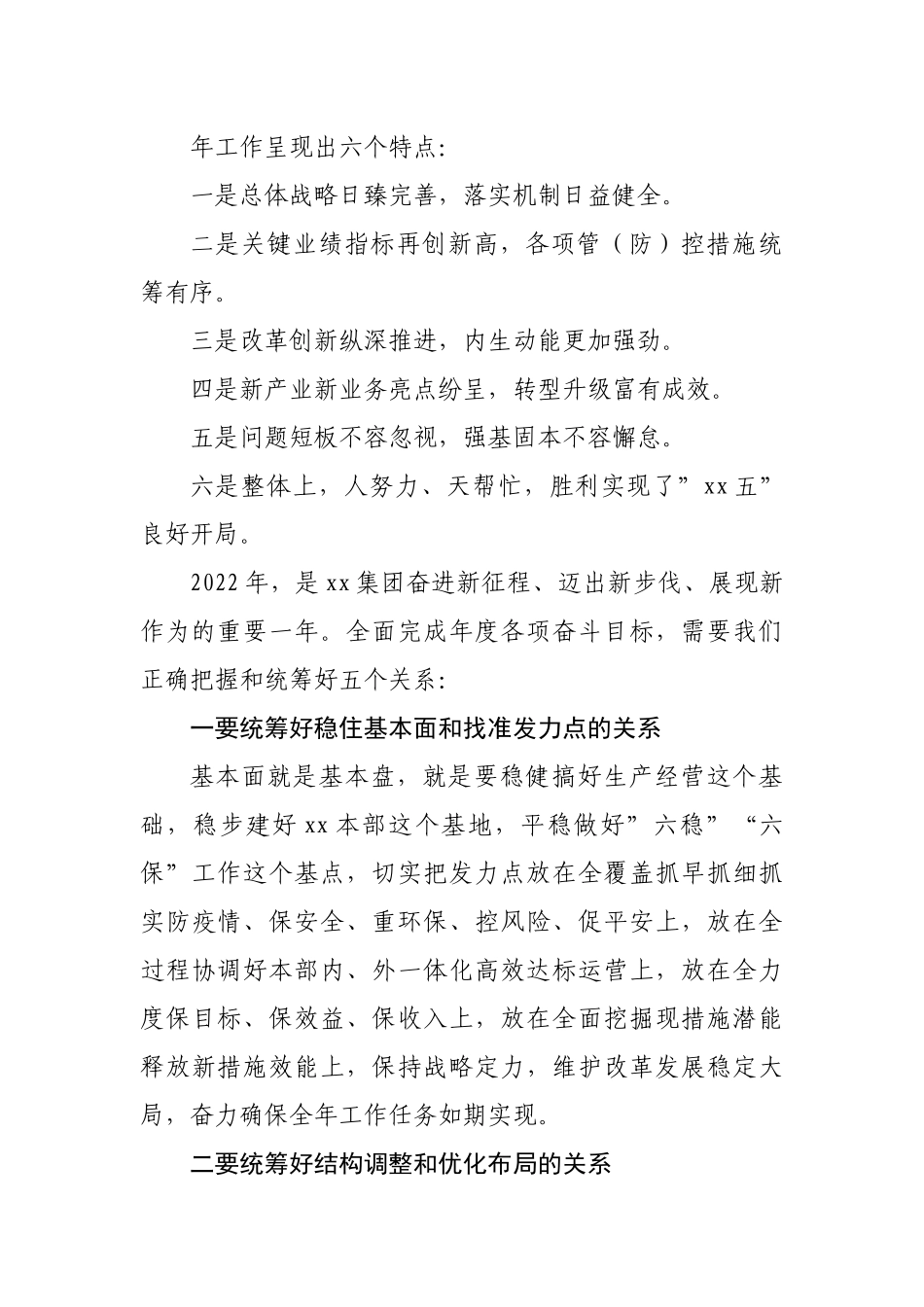 在集团职工代表大会会议上的讲话（公司）.docx_第3页
