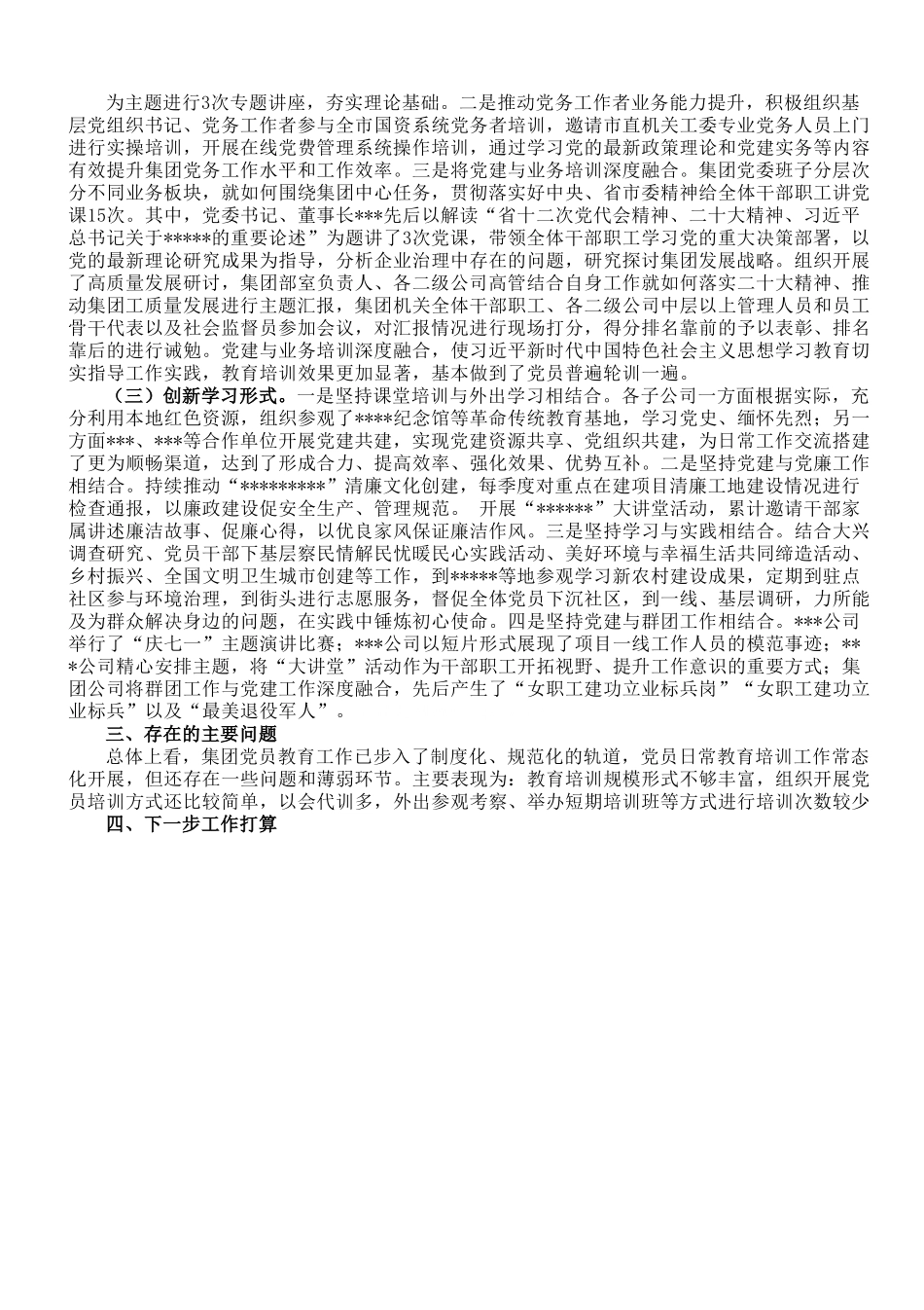集团公司关于《2019-2023年全国党员教育工作规划》贯彻落实情况的报告.doc_第2页