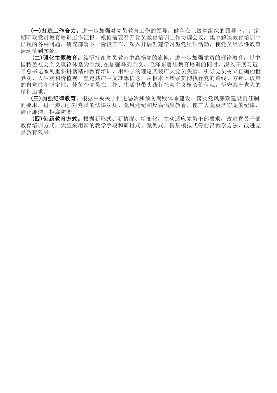 集团公司关于《2019-2023年全国党员教育工作规划》贯彻落实情况的报告.doc_第3页